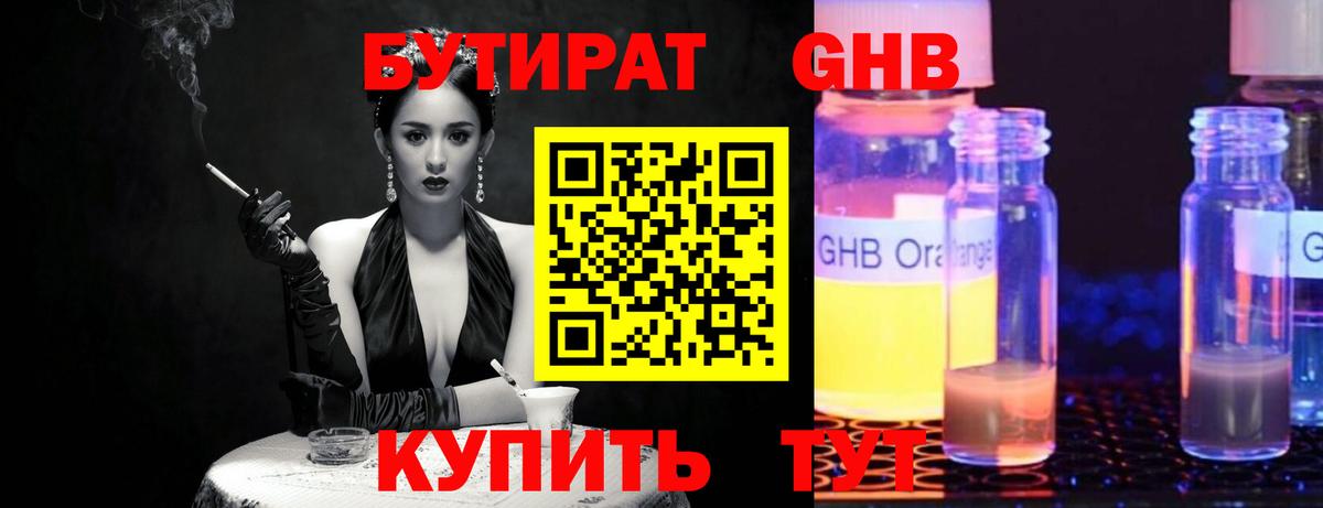 БУТИРАТ жидкий экстази  Вход с VPN  Хасавюрт 