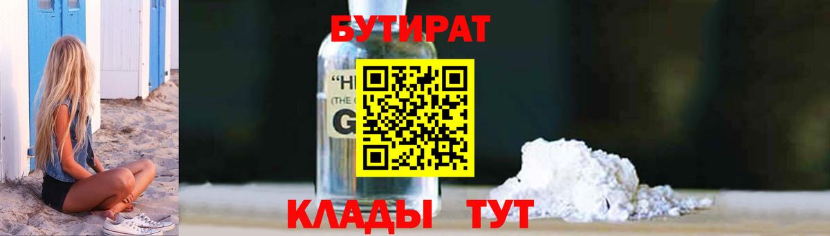 Бутират 99% Хасавюрт