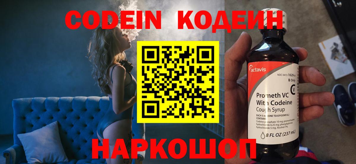 Кодеин Purple Drank Хасавюрт