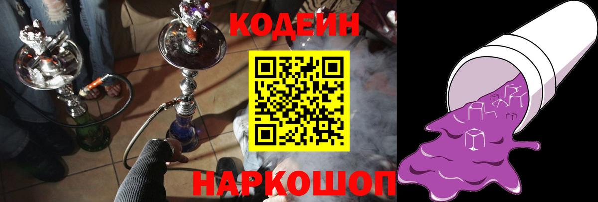 Codein Purple Drank  Вход с VPN  где продают   Кодеиновый сироп Lean напиток Lean (лин)  Хасавюрт 