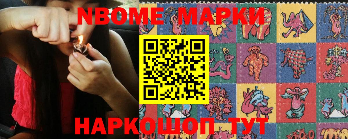 Марки N-bome 1,5мг  Вход с VPN  купить наркоту  Марки N-bome 1,5мг  Хасавюрт  Марки NBOMe 